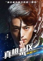 Watch Zhen xiang jin qu 123MovieFree