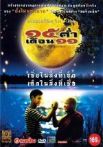 Watch Mekhong Full Moon Party 123MovieFree