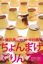 Watch Chonmage purin 123MovieFree