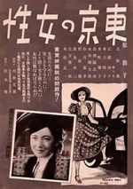 Watch Women in Tokyo 123MovieFree