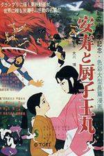 Watch Anju to Zushi�maru 123MovieFree