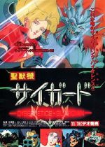 Watch Cybernetics Guardian 123MovieFree