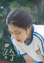 Watch Yongsoon 123MovieFree