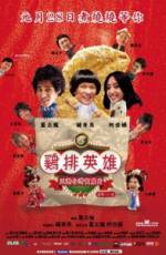 Watch Ji pai ying xiong 123MovieFree