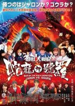 Watch War of the Ninja Monsters: Jaron vs Goura 123MovieFree