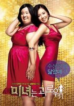 Watch 200 Pounds Beauty 123MovieFree