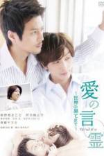 Watch Words of Devotion 2 123MovieFree