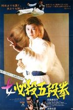 Watch Sister Street Fighter: Fifth Level Fist 123MovieFree