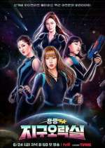 Watch Earth Arcade 123MovieFree