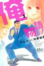 Watch Ore Monogatari!! 123MovieFree