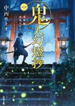 Watch Sword of the Demon Hunter: Kijin Gentoushou 123MovieFree
