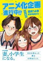 Watch Tsuma, Shougakusei ni Naru. 123MovieFree