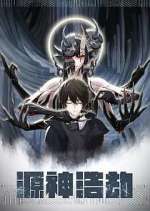 Watch Yuan Shen Haojie 123MovieFree