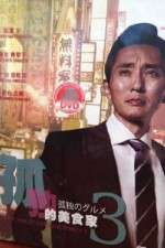 Watch Lonely Gourmet 123MovieFree