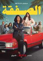 Watch The Exchange 123MovieFree