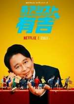 Watch Ariyoshi Assists 123MovieFree