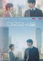 Watch Our Unwritten Seoul 123MovieFree