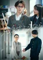 Watch Sensei Sayonara 123MovieFree