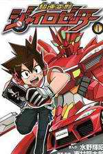 Watch Chousoku Henkei Gyrozetter 123MovieFree