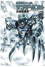 Watch Mobile Suit Gundam Thunderbolt 123MovieFree