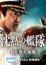 Watch Chinmoku no Kantai: Tokyo Wan Daikaisen 123MovieFree