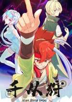 Watch Qian Cong Shou 123MovieFree