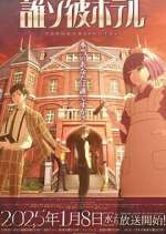 Watch Tasokare Hotel 123MovieFree