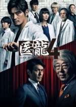 Watch Iryu Team Medical Dragon 123MovieFree
