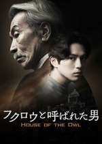 Watch House of the Owl 123MovieFree
