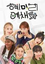 Watch HyeMiLeeYeChaePa 123MovieFree