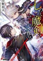 Watch Reign of the Seven Spellblades 123MovieFree