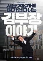Watch The Dream Life of Mr. Kim 123MovieFree