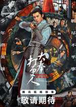 Watch Guardians of the Dafeng 123MovieFree