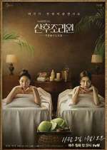 Watch Birthcare Center 123MovieFree