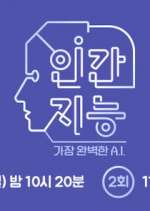 Watch Human Intelligence – The Most Perfect A.I. 123MovieFree