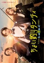 Watch Choi Tsuri Dandy 123MovieFree