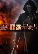 Watch The Unwanted Undead Adventurer 123MovieFree