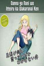 Watch Danna ga Nani wo Itteru ka Wakaranai Ken 123MovieFree