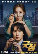 Watch Good Job 123MovieFree