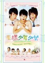 Watch Hana Kimi 123MovieFree