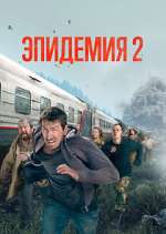 Watch Эпидемия 123MovieFree