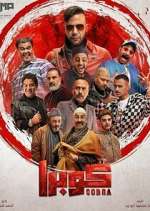 Watch Cobra 123MovieFree