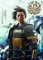 Watch What Will You Do, Ieyasu? 123MovieFree