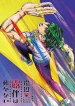 Watch Thus Spoke Kishibe Rohan 9: The Run 123MovieFree