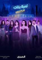 Watch Girls' Play 123MovieFree